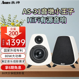 奥绅（AORS）AS-31HiFi有源音响 蓝牙5.3 音箱  台式电脑音响  客厅电视音响  2.0木质音箱 高品质 AS-31象牙白（环绕立体组合）