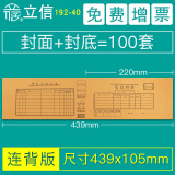 立信凭证封面包角会计通用凭证纸加厚发票版240x140装订牛皮纸增值税发票抵扣联财务用品192-27 连背封面439*105mm/100套192-40