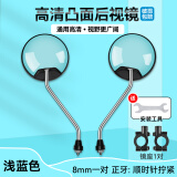 酷改（Coolchange）电动车后视镜通用爱玛电瓶自行车反光镜凸面广角改装倒车镜子配件 ABS高清款-【浅蓝色】8MM+镜座