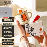 品喻（PINYU）杯子马克杯咖啡杯陶瓷杯水杯生日礼物情人节日伴手礼盒装平安喜乐