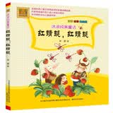 冰波纯美童话-红蜻蜓，红蜻蜓（注音全彩美绘版） 暑期阅读；课外阅读 课外阅读推荐