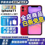 苹果11 Apple iPhone11 二手苹果手机 游戏手机 4G双卡双待 国行全网通 红色 95新精选靓机 64G【更换电池100%+大礼包】