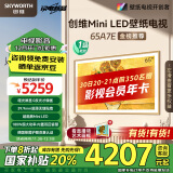 创维壁纸电视65A7E 65英寸超薄壁画miniled哑光屏显无缝贴墙艺术电视机以旧换新家电政府补贴一级能效