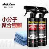 宝能（MAGIC GEM）汽车镀膜剂小分子镀膜喷雾蜡摩托车漆塑料玻璃上光驱水养护剂 小分子镀膜剂 473ml 2瓶