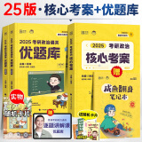 【六套卷现货】徐涛2025考研政治核心考案背诵笔记徐涛黄皮书系列可搭优题库习题版 云图出品 【基础2件套】徐涛核心考案+通关优题库