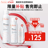 雅漾（Avene）舒泉喷雾300ML 定妆补水保湿舒缓修护敏肌爽肤水化妆水护肤水七夕