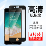 倍思力 适用苹果8plus钢化膜iPhone8plus全屏覆盖硬边防爆手机膜 5.5英寸-7Plus/8Plus【亮黑色】3片