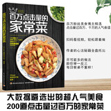 百万点击量的家常菜