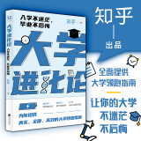 【赠笔记本】大学进化论:入学不迷茫,毕业不后悔 关于大学的种种困惑 励志自我激励自我提升书籍 罗翔倾 红色