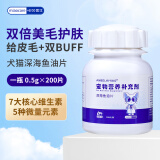 Angelamiao宠物鱼油片200片猫咪狗狗OMEGA-3美毛亮毛护肤增色减少掉毛补充营养卵磷脂