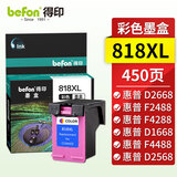 得印（befon）818墨盒适用惠普HP818 F2418 F2488 4238 4288 4488 D1668 D2668 5568 2568 C4688打印机墨盒 818C大容量彩色墨盒