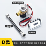 思缔（SIDI）陶瓷一体化全自动感应小便器厕所小便池感应器小便斗感应冲水器阀 D款-精铜阀带调水量 直流