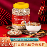 觅珍红豆薏米茯苓燕麦片减月旨期湿胖饱腹代餐主食免煮冲饮食品1000g