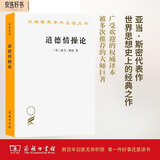 道德情操论(汉译名著本)
