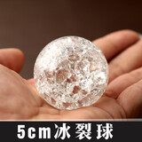中麒 玻璃水晶球 假山流水喷泉摆件配件玻璃水晶球假山造景配件 5cm冰裂球