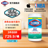 高乐氏99.9%消毒杀菌0酒精家用桶装湿巾去污去油清洁厨房家居专用湿纸巾 75片清新味桶装湿巾