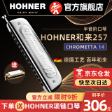 HOHNER和来257半音阶口琴255新手成人学生初学者入门练习 14孔C调257型号半音阶