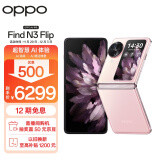 OPPO Find N3 Flip 12GB+512GB 薄雾玫瑰 超光影三摄 专业哈苏人像 120Hz屏 5G 拍照 AI 小折叠屏手机