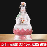 观音菩萨佛像陶瓷摆件家用供奉观世音菩萨佛像 12寸白玉观音【单尊】