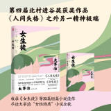 女生徒（日本文学研究者全文直译，尽诠太宰治小说的“女性特质”。太宰治《人间失格》之外另一精神极端）