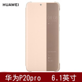 华为P20原装手机皮套 保护壳适用于华为P20 pro皮套视窗男女款全包防摔保护套 P20 Pro（粉色）+送5A线