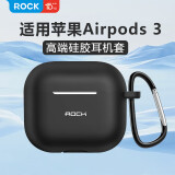 ROCK适用Airpods 3耳机保护套高级硅胶Airpods三代苹果无线蓝牙耳机保护壳防丢防尘防摔防指纹软壳黑色