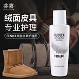 芬喜（FENICE Care System）意大利原装进口磨砂皮养护剂翻毛皮鞋马丁鞋雪地靴保养护理100ml