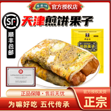 津老味煎饼果子【正宗非遗老字号天津特产】绿豆面手工即食微波加热礼盒 5套煎饼果子（性价比最高）