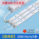 汇炫led灯条长条灯带卧室吸顶灯灯芯改造灯板替换灯盘贴片客厅灯光源 【高亮】16CM-3条-18W 白光