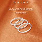DAISY DREAM实心999足银指环素圈戒指女小众设计简约尾戒男ins足银情侣食指戒 古法实心戒指【通体999银】 16号