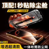 惠舟【至臻无尘仓】苹果16pro防窥钢化膜iphone15/14/13/12 Pro Max秒贴11/XR/Xs定位防尘网plus手机膜 至臻顶配超清款丨秒贴除尘舱 iPhone苹果16Pro