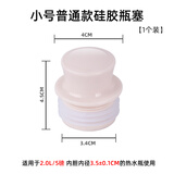 天喜（TIANXI） 304不锈钢热水瓶塞子硅胶暖壶塞暖瓶塞茶瓶盖热水壶开水保温瓶塞 硅胶款-小号1个[适用于2L/5磅]