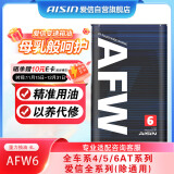 爱信自动变速箱油AFW6波箱油ATF5AT6AT5速6速部分8AT重力换油4L