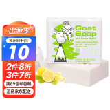 GoatSoap澳洲进口山羊奶皂香皂洁面皂沐浴手工皂保湿润肤皂 全家适用 柠檬味羊奶皂【嫩白光滑】