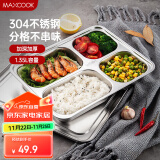 美厨（maxcook）304不锈钢餐盘饭盒 4格加深加厚分格带盖快餐盘学生餐盒MCFT167