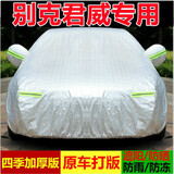 适用别克君威车衣车罩三厢专用四季汽车车衣新君威GS防晒隔热遮阳罩防雨防雪防冻防水车套