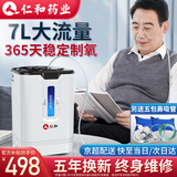 仁和 【制氧二十年】制氧机家用老人孕妇吸氧气呼吸机高原家庭便携式 轻音款1-7L大流量+6级过滤+吸氧礼包