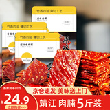 王上严选靖江猪肉脯即食猪肉铺高蛋白手撕猪肉干肉脯休闲办公室零食小吃 【肉脯】蜜汁味500g