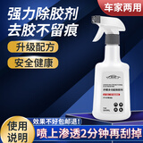 香沐源车家两用 强力除胶剂汽车内饰漆面不干胶家用瓷砖玻璃墙面去胶剂 500ml【1瓶】强效粘胶去除剂