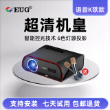 EUG【K歌影院】投影仪家用家庭影院4k解码超高清白天激光投影电视一体机3D客厅卧室投影办公5G投影机 耀夜黑-语音K歌款【K歌芯+双麦+免费K歌】 标准配套：投影仪+支架+100寸抗光幕布（免打孔）