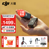 大疆DJI MIC 2 无线领夹麦克风一拖二/一拖一直播降噪收音麦 手机相机收音器蓝牙 DJI Mic 2 一拖一【赠短视频收音套餐】 官方标配