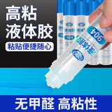 非凡力透明液体胶水手工手账儿童学生用办公文具用品模型diy制作专用强力液体胶水50ml5支装