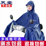 天堂伞电动车雨衣单人摩托车双人雨披骑行无镜套男女成人雨衣防水防暴雨 单人【藏青 无镜套】涤丝纺薄款