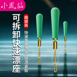 小凤仙可拆卸快速漂座更换浮漂座鱼漂座连接器秒换配件小号+中号各10