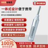 珀瑞克BT225D混泥土回弹仪数显抗压强度检测仪混泥土一体式不锈钢回弹仪 BT225回弹仪（机械版+证书）