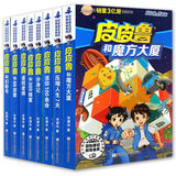 新华书店正版 皮皮鲁传一二三四辑全套55册皮皮鲁和鲁西西 郑渊洁四大名传 郑渊洁童话系列皮皮鲁总动员 三四五年级小学生课外书 儿童文学读物经典童话皮皮鲁红塔乐园魔方流星阳光系列 皮皮鲁和鲁西西：魔方系