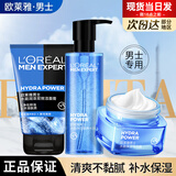 欧莱雅（LOREAL）男士水能保湿强润霜面霜补水润肤霜擦脸油清爽滋润情人节送男友 水能100ml+水凝露120ml+霜50ml