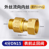 杰洲JIEZHOU 铜制自来水表止回阀表前表后接单向止逆阀内外丝单向接头 4分水表单向阀（表前安装）