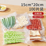 拜杰真空袋食品抽真空袋真空保鲜袋真空封口机食品级真空密封袋100只饼干粽子真空包装袋