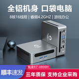机械君【现货】机械君迷你主机锐龙R7-4800H高性能8核16线程游戏商务设计家用MINI小型台式办公电脑 【顺丰速发】R7-4800H 正式版 准系统(无内存硬盘系统)
